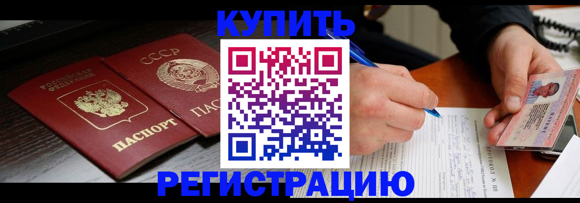 временная регистрация недорого в Валдае