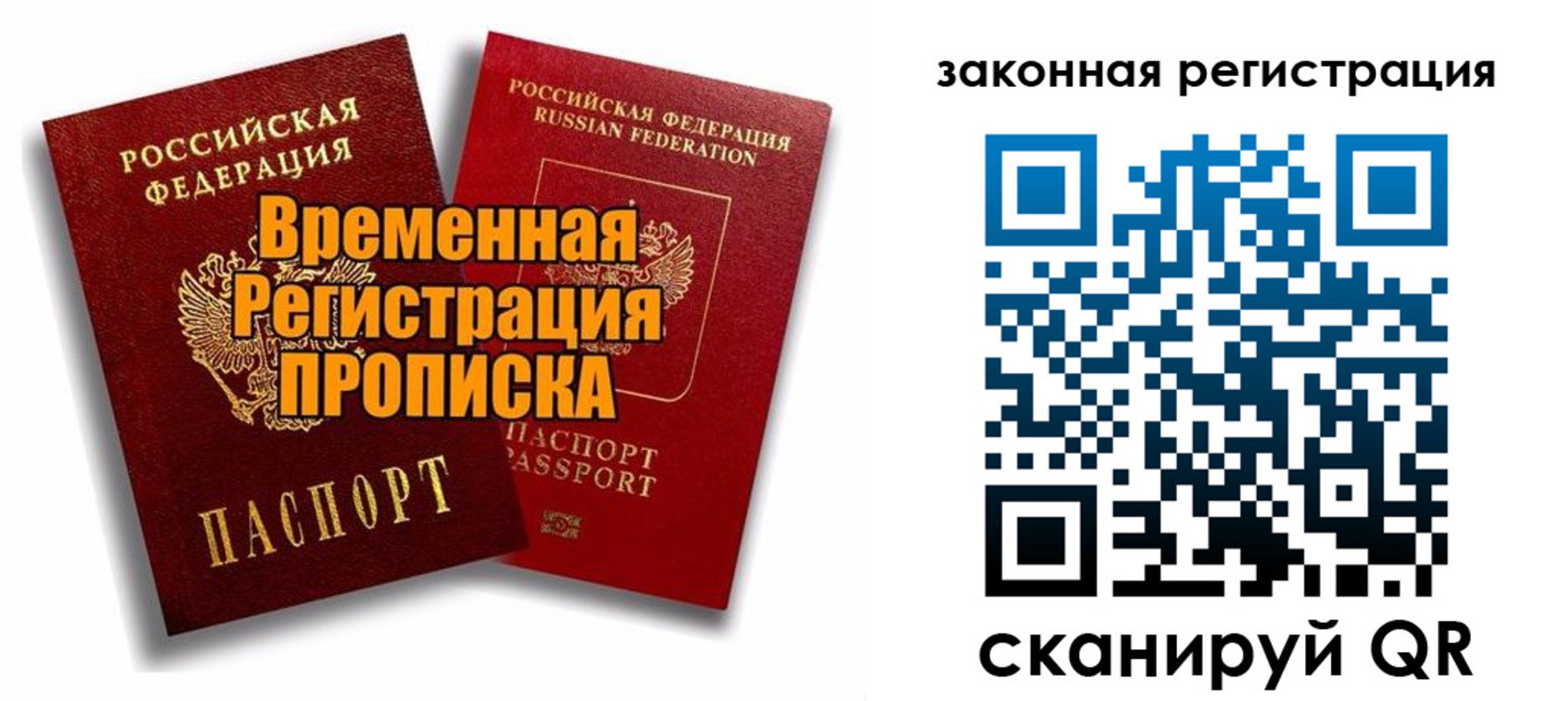 временная регистрация для школы в Валдае