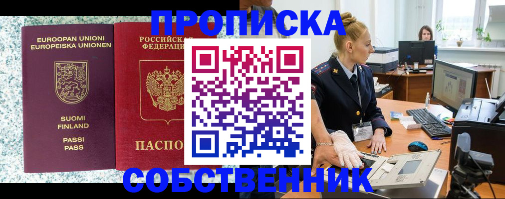 прописка 2025 в Валдае