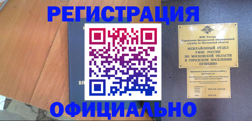 регистрация в Валдае