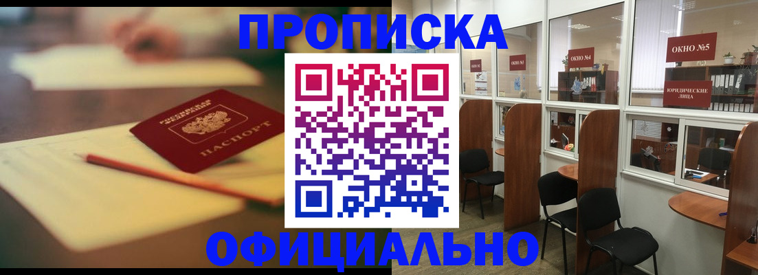 прописка 2025 в Валдае