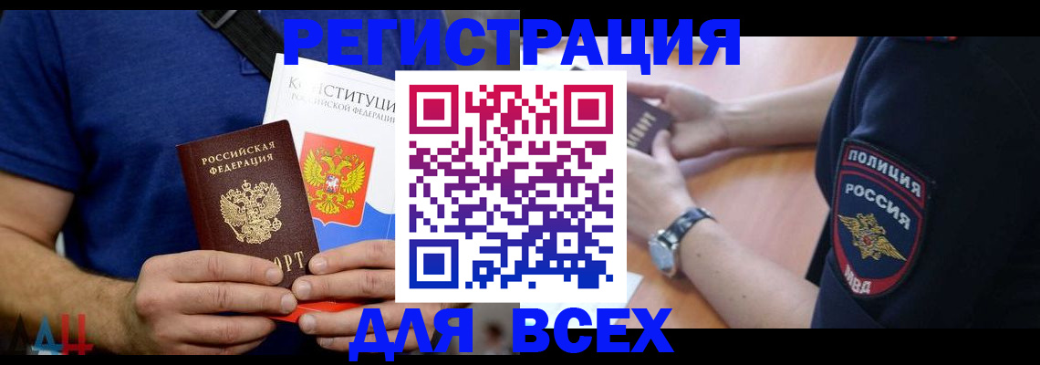 временная регистрация для всех в Валдае